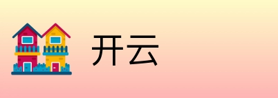 开云 logo